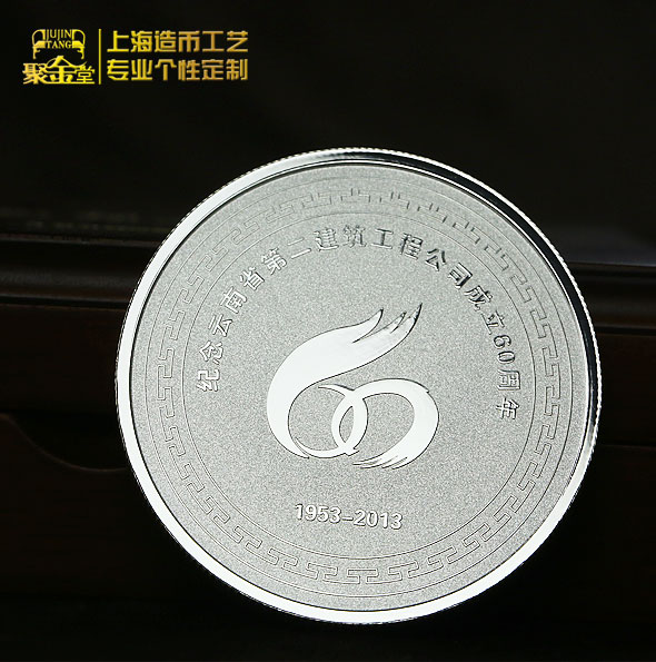 云南第二建筑成立60周年銀章定制_銀幣定做 銀章定制