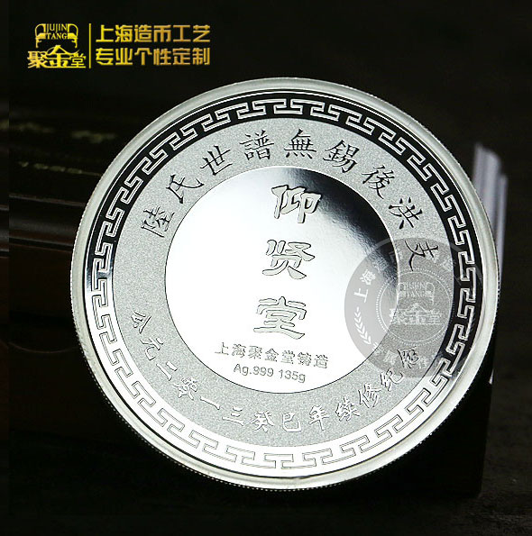 無錫陸氏氏譜續修紀念銀章_純銀定制 紀念銀章定 族譜銀幣定做 
