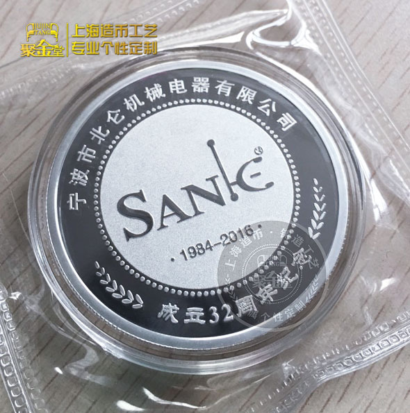 北侖機械成立32周年定制純銀紀念章