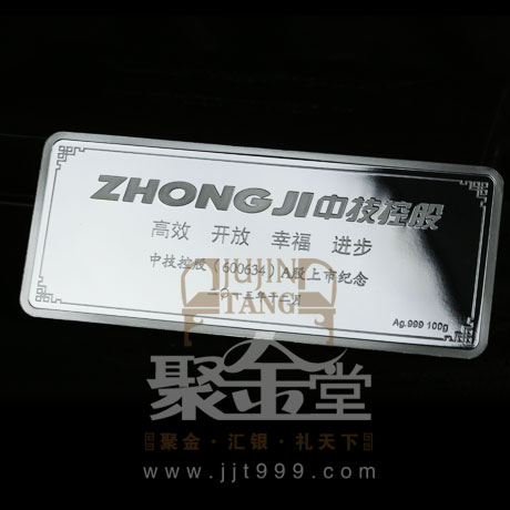 中技控股100克銀條_金條定做 純金條定制 周年金條定制